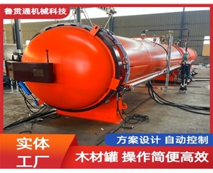 LGT-木材防腐浸漬罐